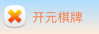 开元棋牌 logo